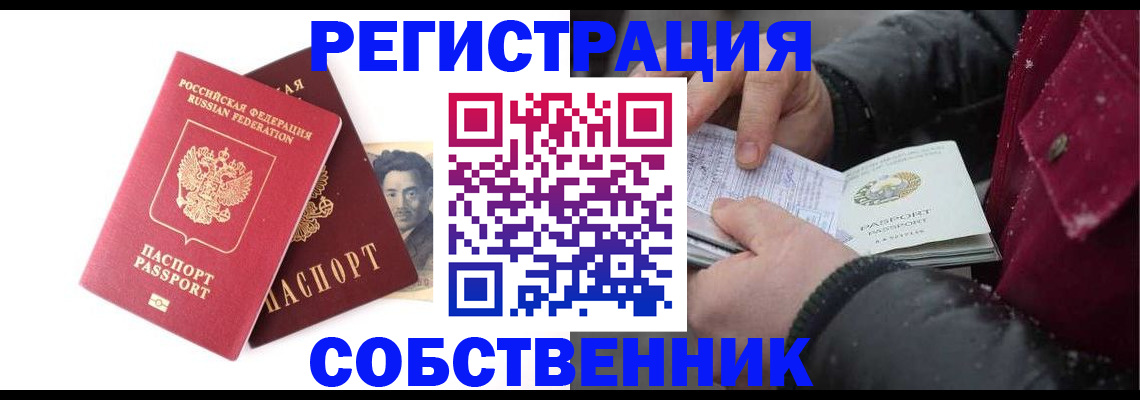 прописка для военкомата в Тыве