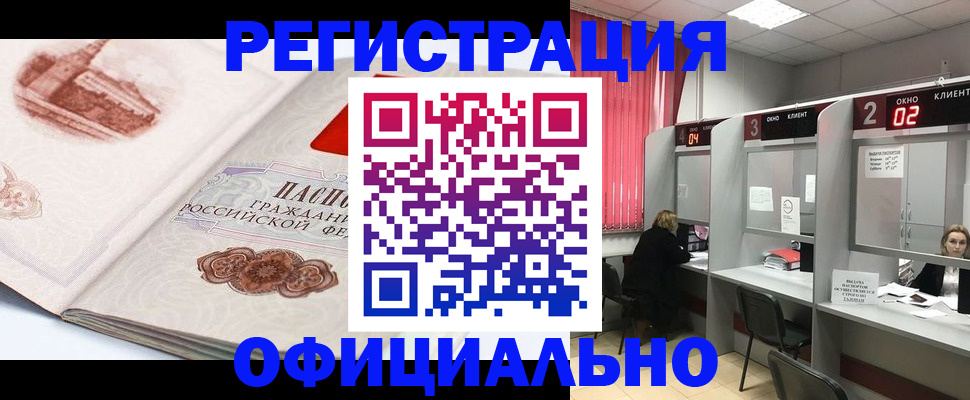 прописка регистрация в Тыве