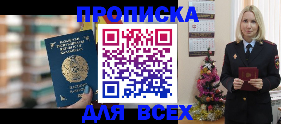 прописка для военкомата в Тыве